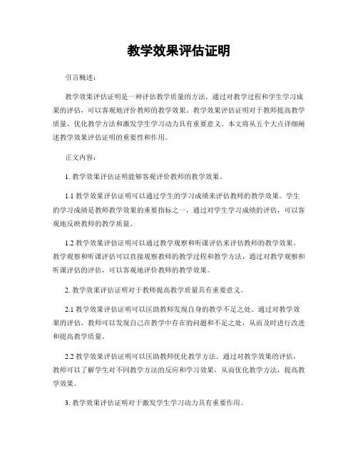 教学效果评估证明
