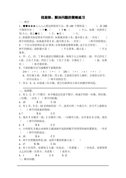 找规律、解决问题的策略练习(二)11.10