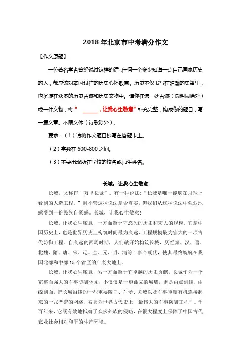 2018年北京市中考满分作文《长城,让我心生敬意》