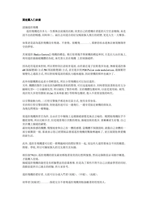 固定翼入门必读