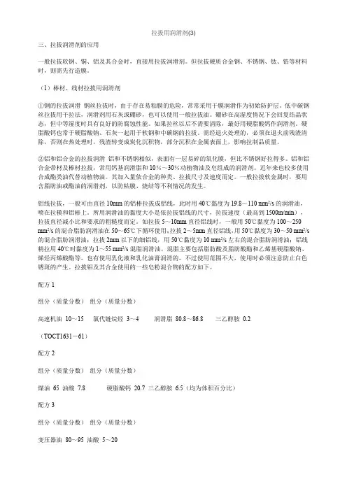 拉拔用润滑剂