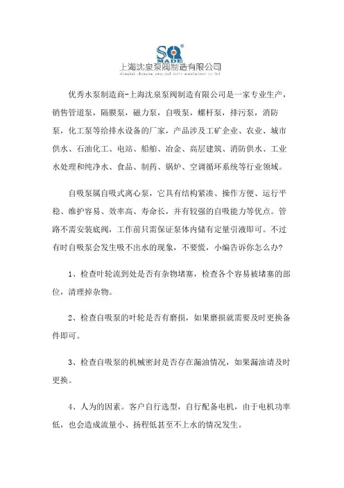 自吸泵不出水了怎么办