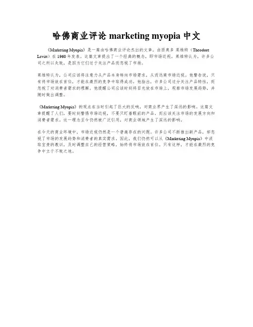 哈佛商业评论marketing myopia中文