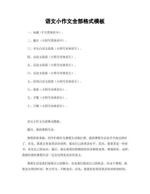 语文小作文全部格式模板