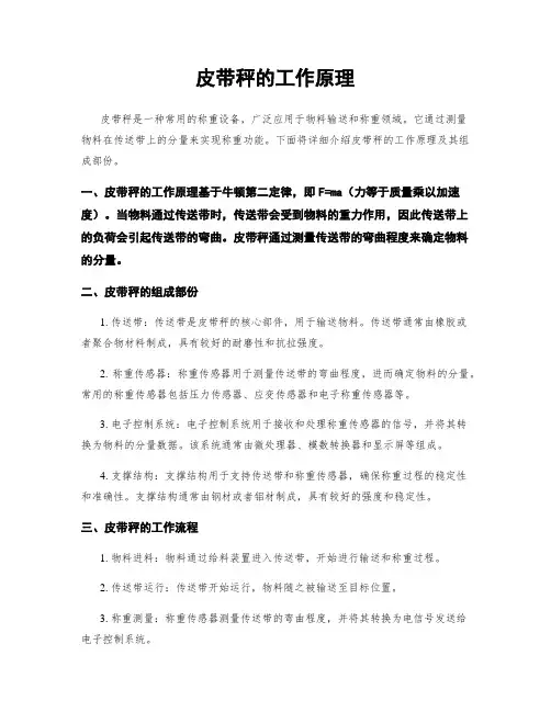 皮带秤的工作原理
