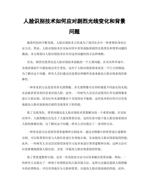 人脸识别技术如何应对剧烈光线变化和背景问题