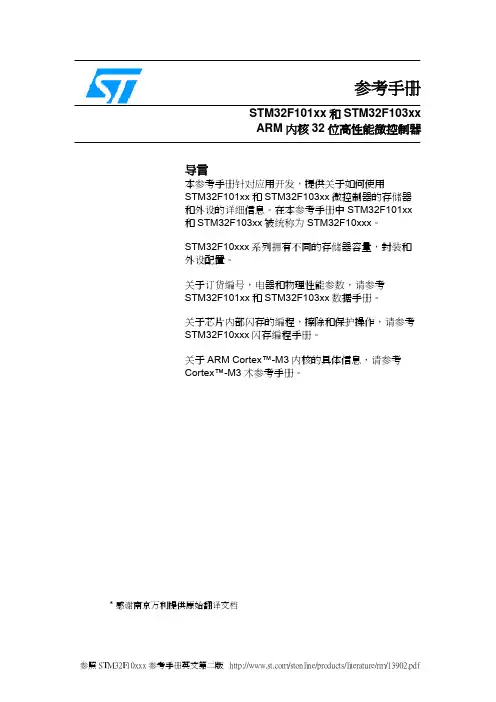 STM32F103中文教程及参考手册
