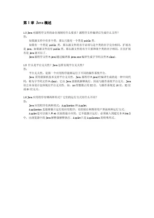Java程序设计实用教程 课后习题答案