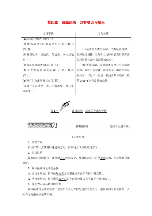 【三维设计】(江苏专用)高考物理总复习 第四章 曲线运动 万有引力与航天讲义