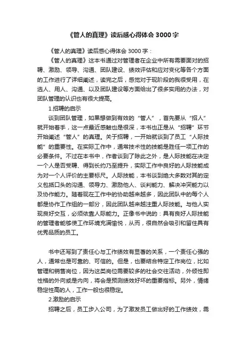 《管人的真理》读后感心得体会3000字
