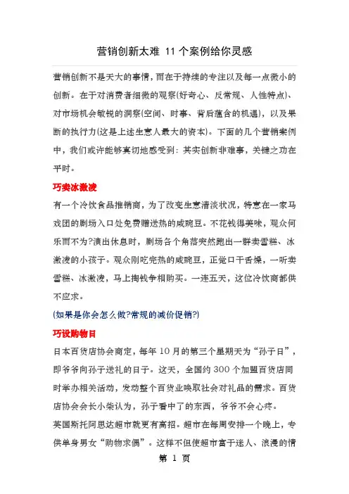营销创新经典个案例给你灵感