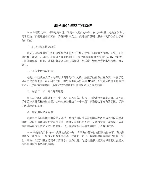 海关2022年终工作总结
