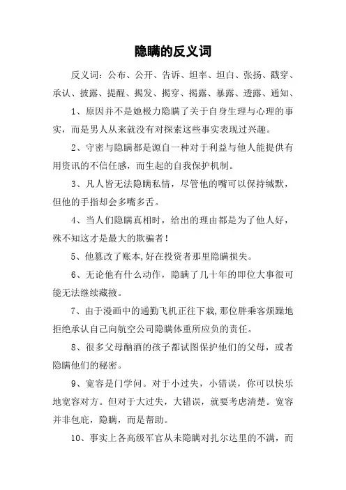 隐瞒的反义词