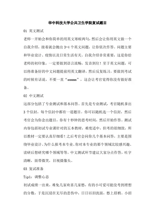 华中科技大学公共卫生学院复试题目