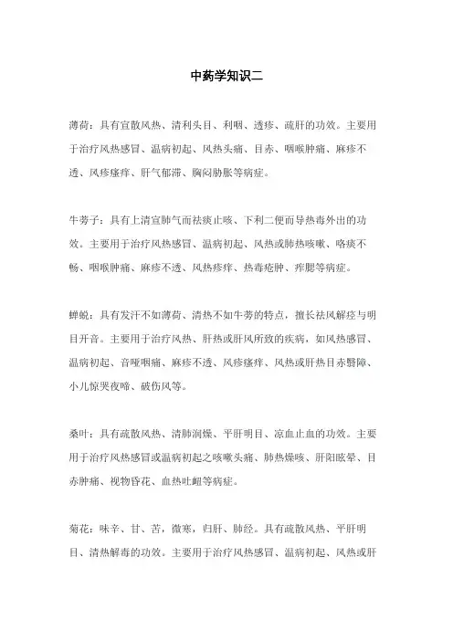 中药学知识二