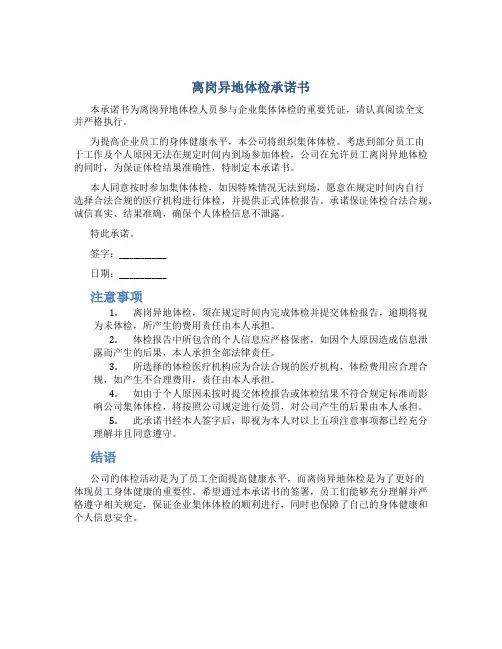 离岗异地体检承诺书