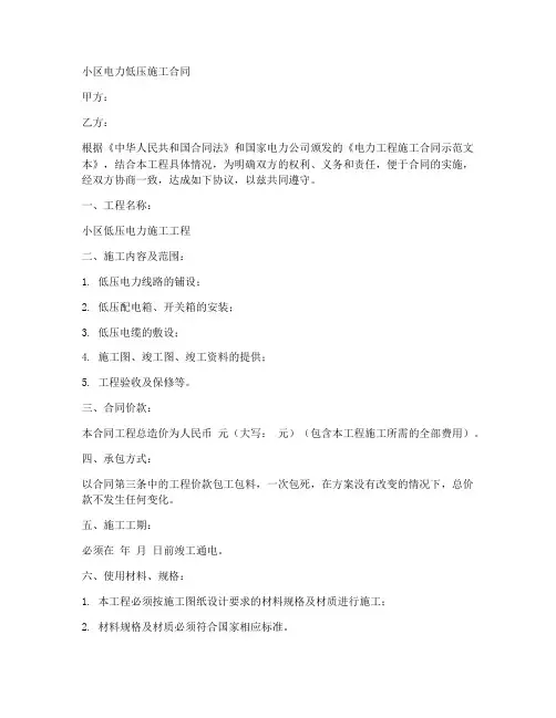 小区电力低压施工合同