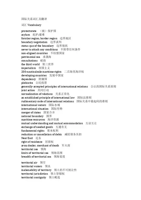 国际关系词汇及翻译
