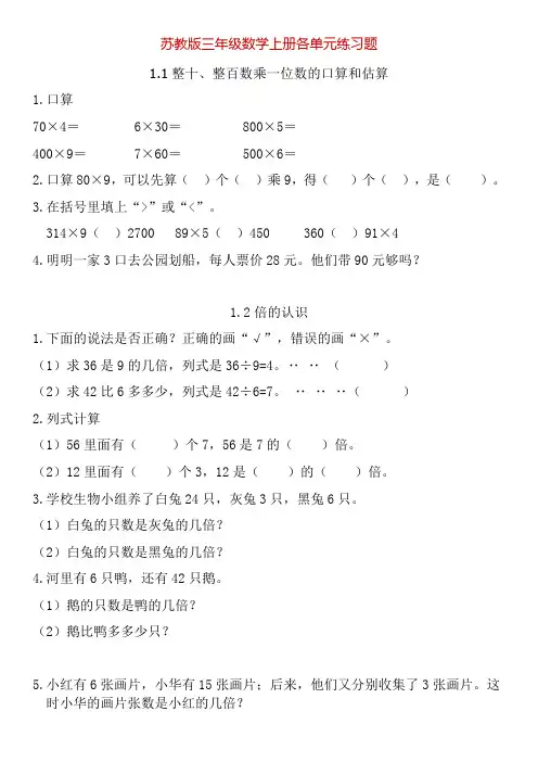 苏教版三年级数学上册各单元练习题集 (1)
