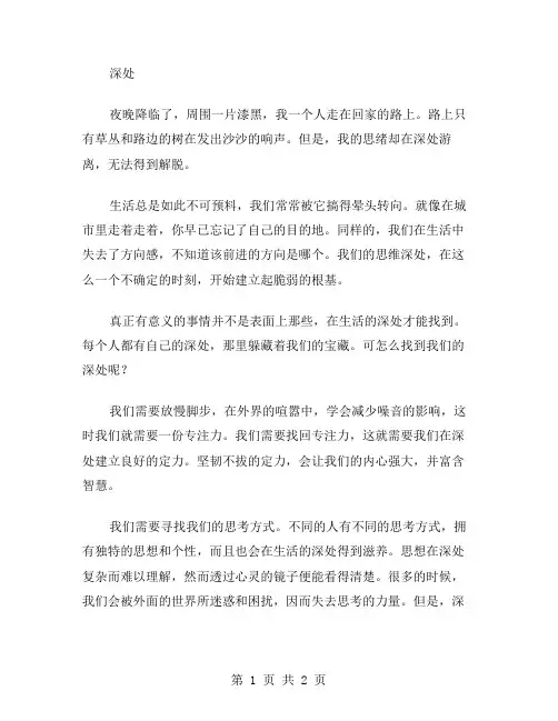 深处的作文范文