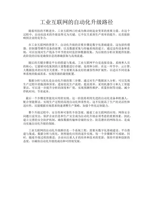 工业互联网的自动化升级路径