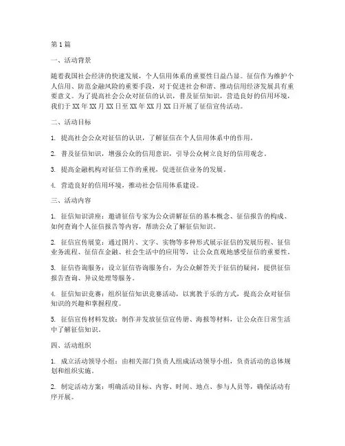 宣传征信活动总结(3篇)