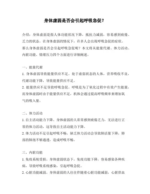 身体虚弱是否会引起呼吸急促？
