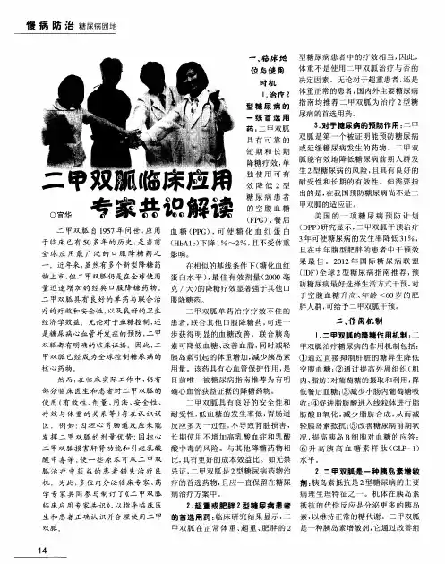 二甲双胍临床应用专家共识解读