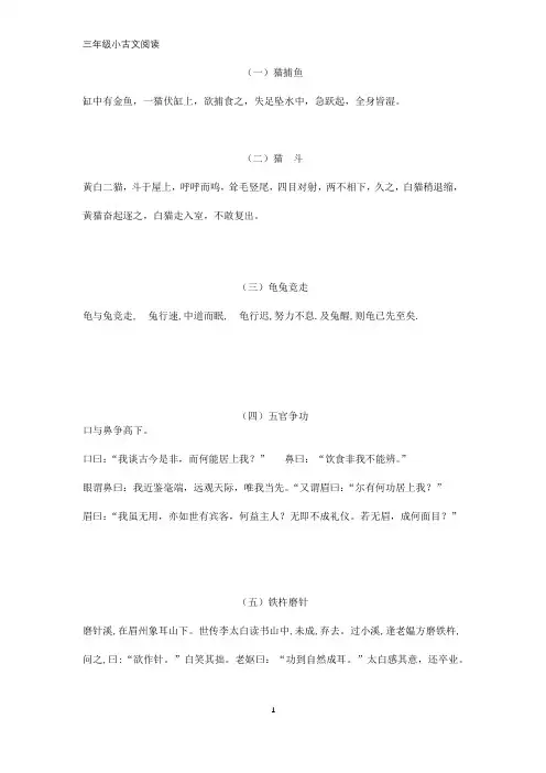 三年级小古文阅读