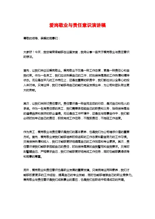 爱岗敬业与责任意识演讲稿