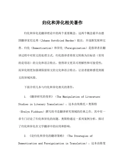 归化和异化相关著作