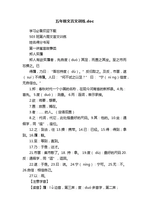 五年级文言文训练.doc