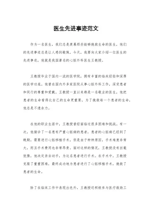 医生先进事迹范文