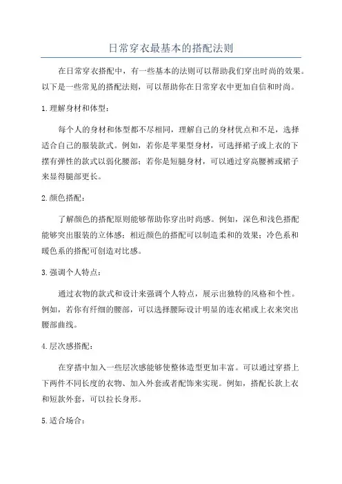 日常穿衣最基本的搭配法则