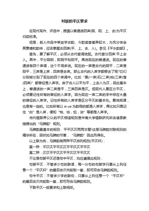 对联的平仄要求