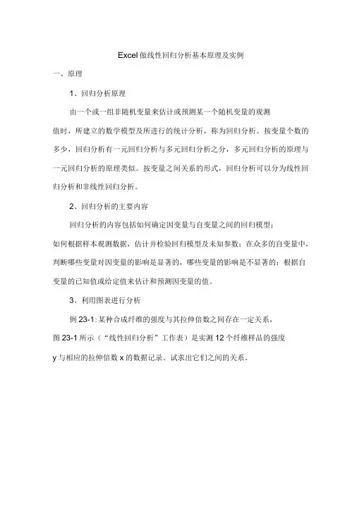 excel做回归分析的原理和实例