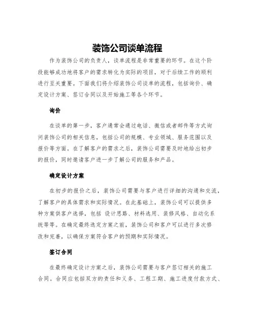 装饰公司谈单流程