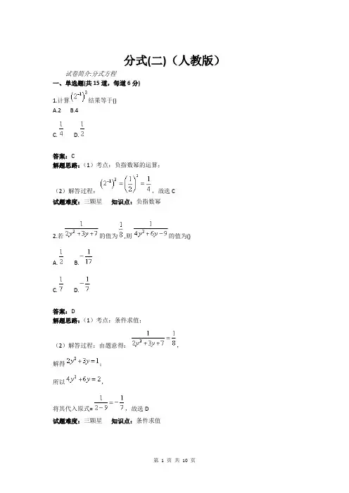 分式(二)(人教版)(含答案)