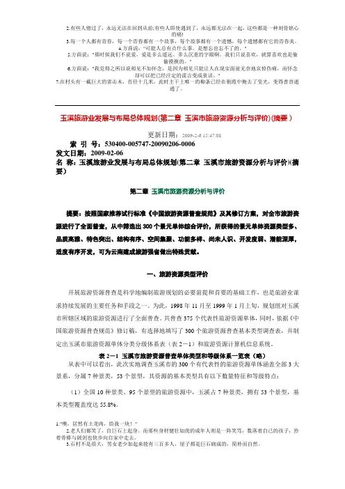 玉溪市旅游资源分析与评价