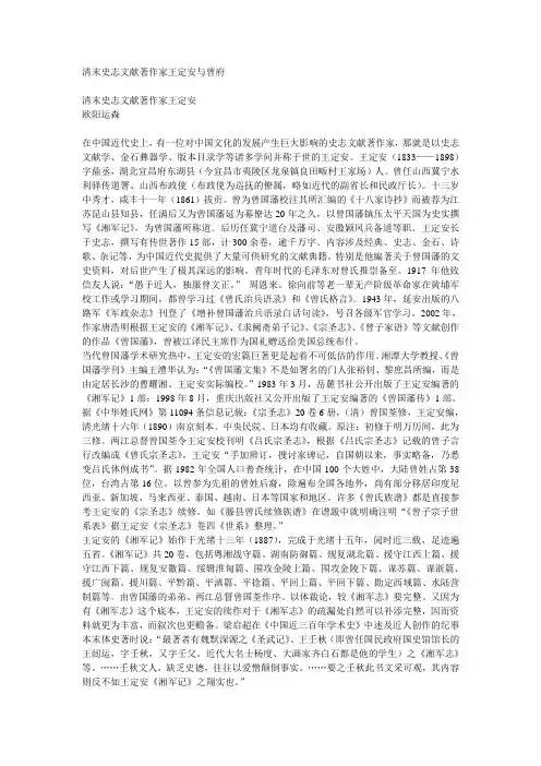 清末史志文献著作家王定安与曾府