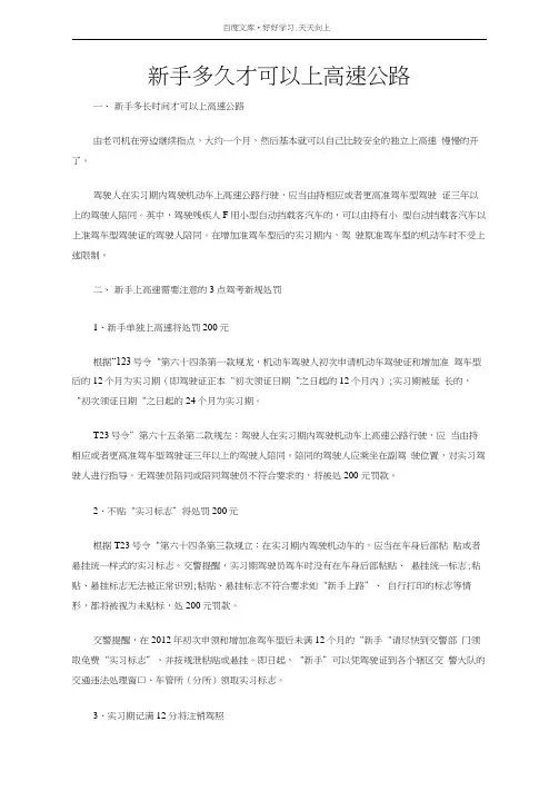 新手多久才可以上高速公路