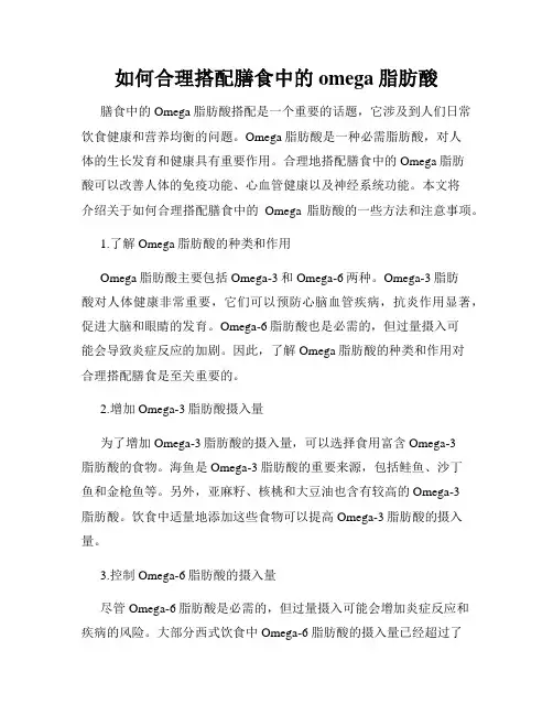 如何合理搭配膳食中的omega脂肪酸