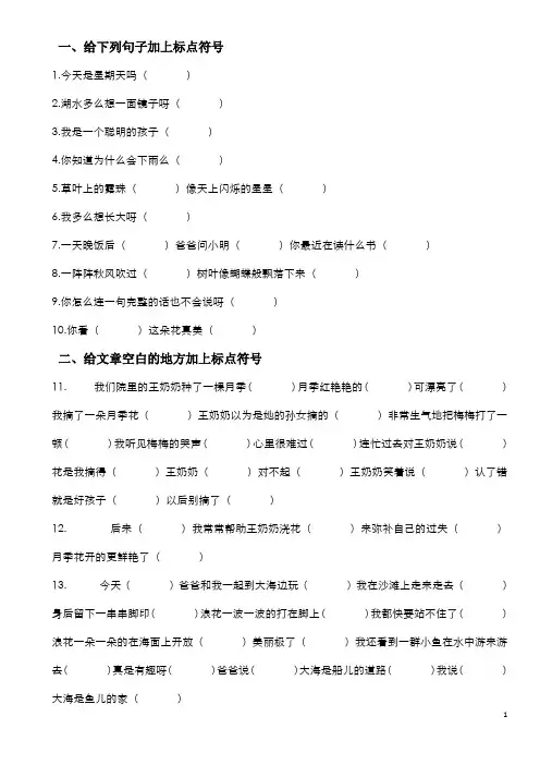 小学二年级语文标点符号练习题以及答案