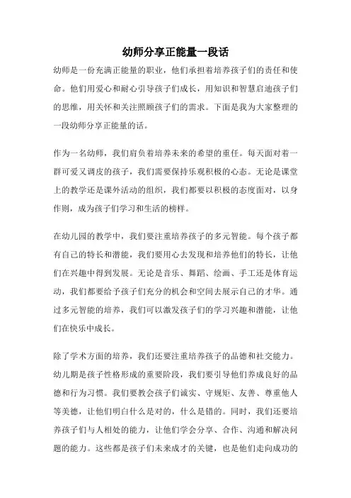 幼师分享正能量一段话