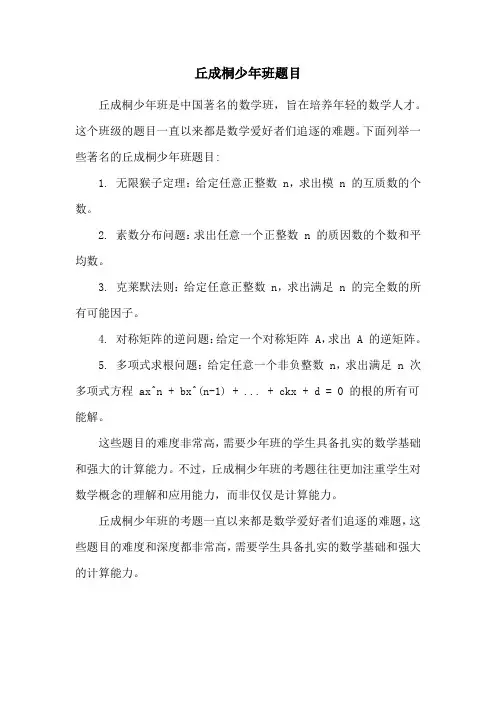 丘成桐少年班题目