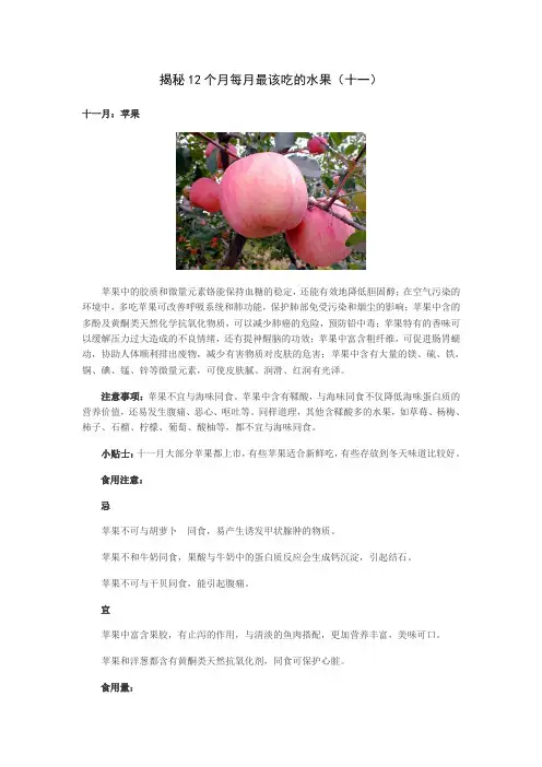 揭秘12个月每月最该吃的水果(十一)