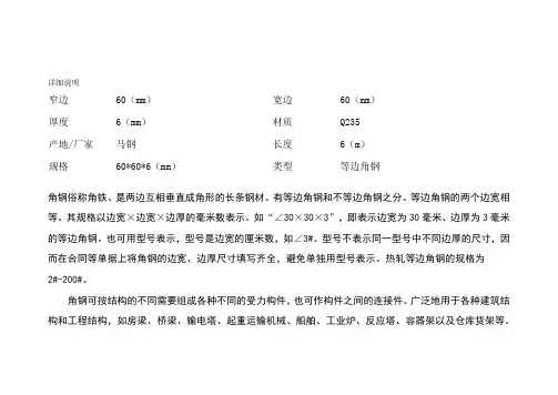 角钢详细说明