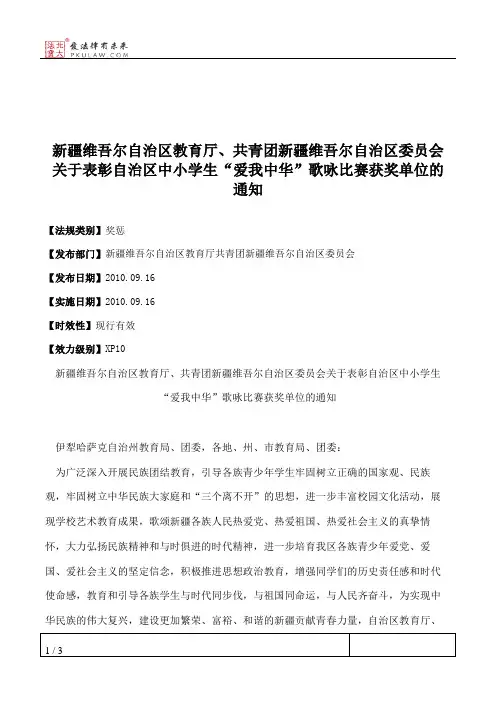 新疆维吾尔自治区教育厅、共青团新疆维吾尔自治区委员会关于表彰