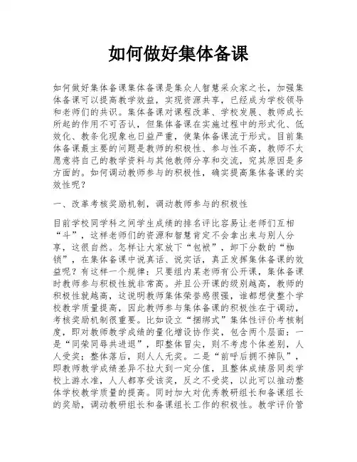 如何做好集体备课