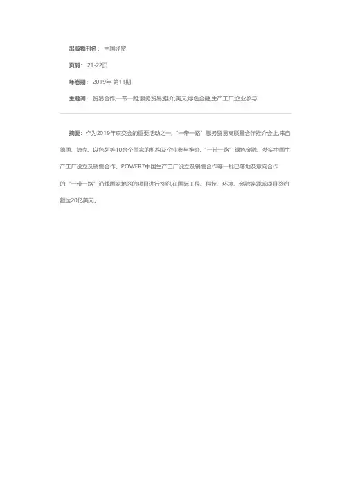 “一带一路”服务贸易合作推介会项目签约20亿美元